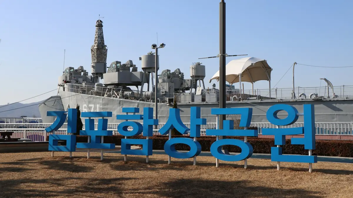 김포 대명항 함상공원의 퇴역 군함과 공원 이름 조형물